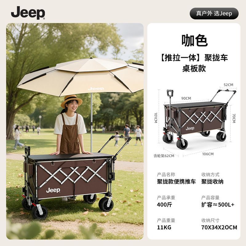 【出行無憂】JEEP新款露營車聚攏款超大號擺攤遛娃野營推車可後開