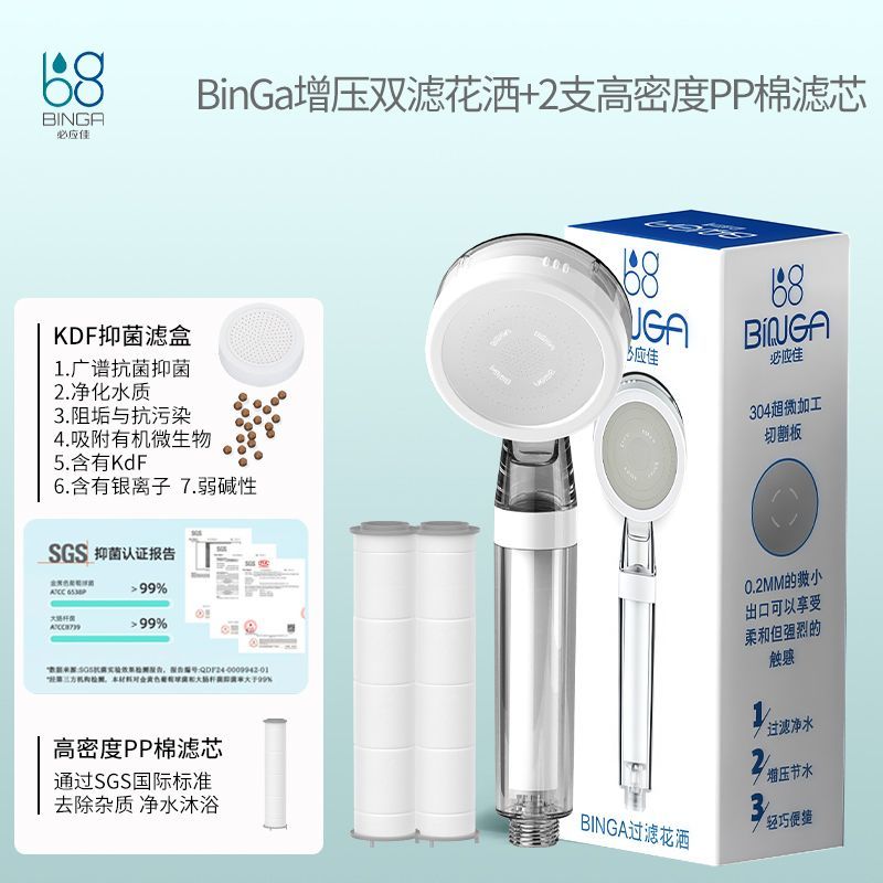 BINGA增壓過濾花灑淨水加壓銀離子抑菌除氯淨化水質淋浴器大噴頭