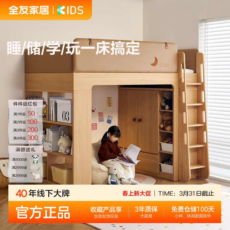 [全友家居]兒童牀兒童高架牀軟包護欄牀櫃一體實木爬梯衣櫃牀一體