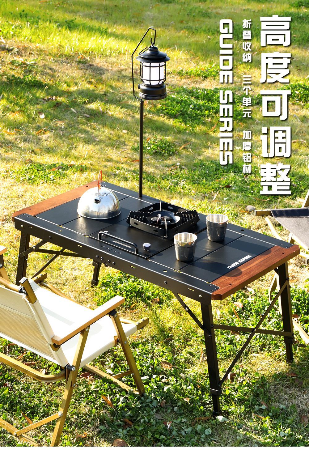步林GuideSeries戶外露營桌三單元IGT桌野餐桌摺疊桌三檔升降