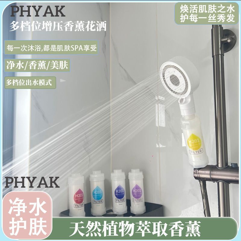 韓國同款多檔增壓花灑香氛除氯親膚花灑噴頭淨化水質增壓過濾花灑