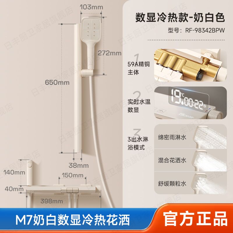日豐花灑奶油風白色淋浴套裝家用全銅小戶型簡易無頂噴花灑套裝M7