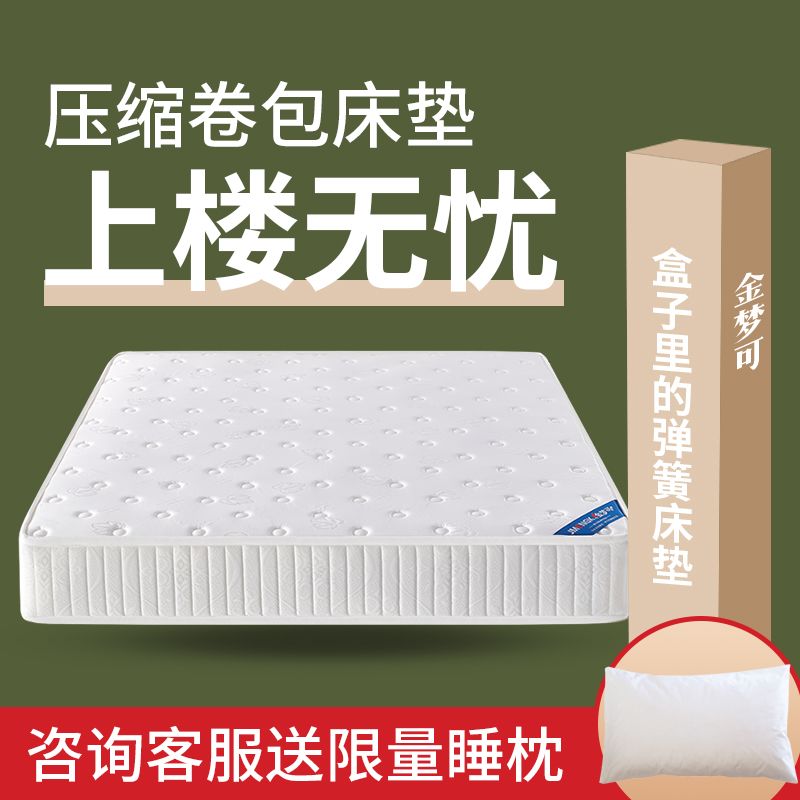 真空壓縮捲包彈簧牀墊20cm厚家用席夢思護脊硬墊酒店乳膠軟墊2米
