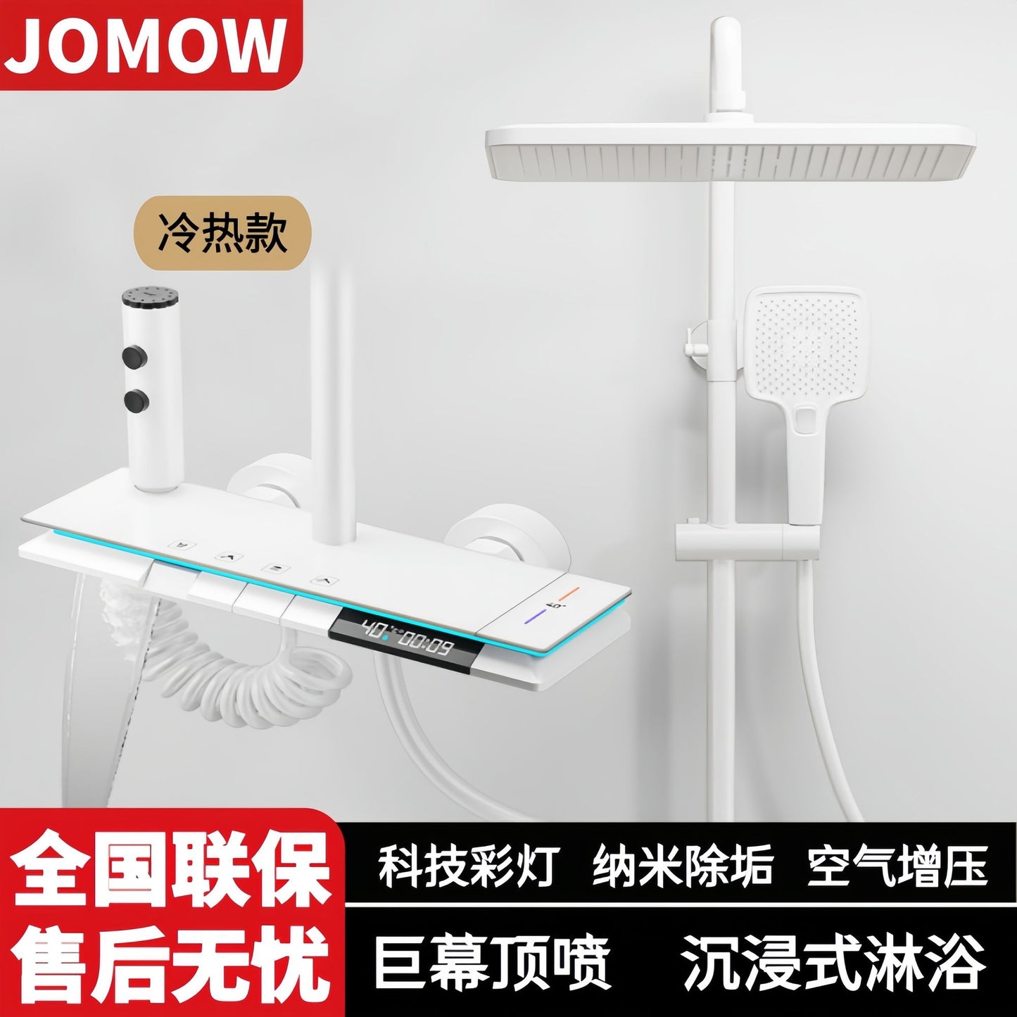 JOMOW全銅正品增壓數顯淋浴花灑套裝家用恆溫氛圍燈頂噴鋼琴按鍵