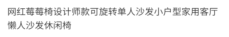 網紅莓莓椅設計師款可旋轉單人沙發小戶型家用客廳懶人沙發休閒椅