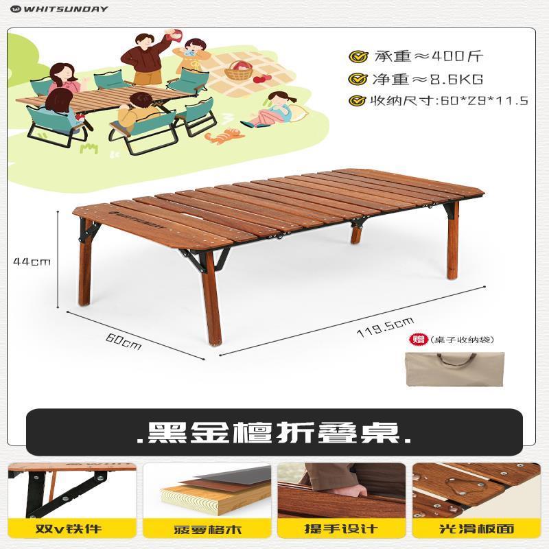 疆嶼實木蛋卷桌戶外摺疊桌露營桌椅野餐櫸木桌子套裝便攜式野營桌