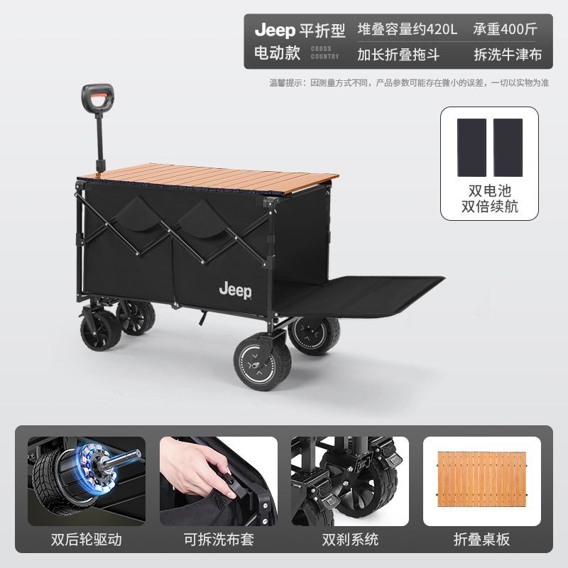 【電動幫手】JEEP新款電動露營車營地助力野餐車戶外野營摺疊推車