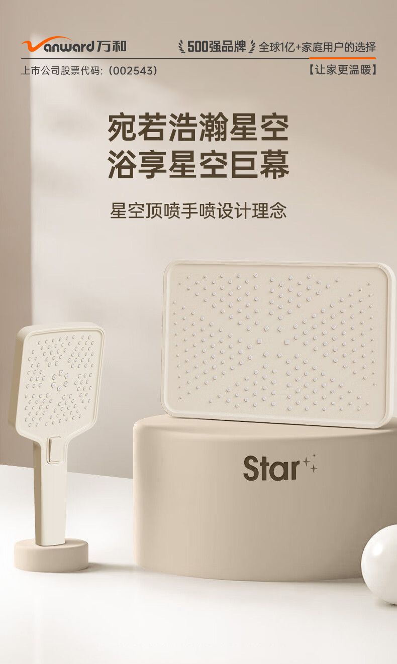 萬和奶白色淋浴花灑套裝奶油風恆溫淋雨浴家用沐浴衛浴數顯全套