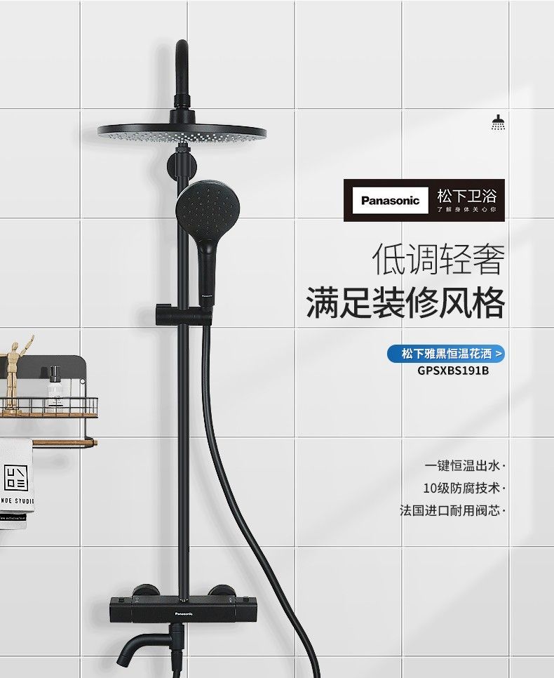 松下恆溫淋浴花灑套裝 三出水防腐手持按鍵調節 GPSXBS191B雅黑