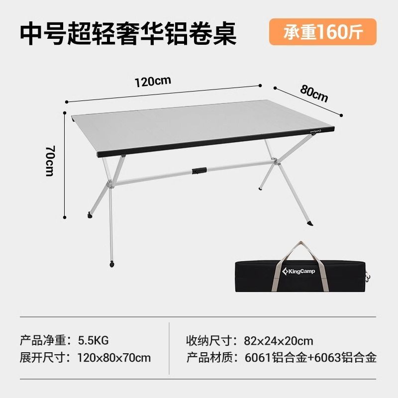 [KingCamp]戶外摺疊桌超輕蛋卷桌便攜野餐桌椅露營桌椅套裝家用餐桌