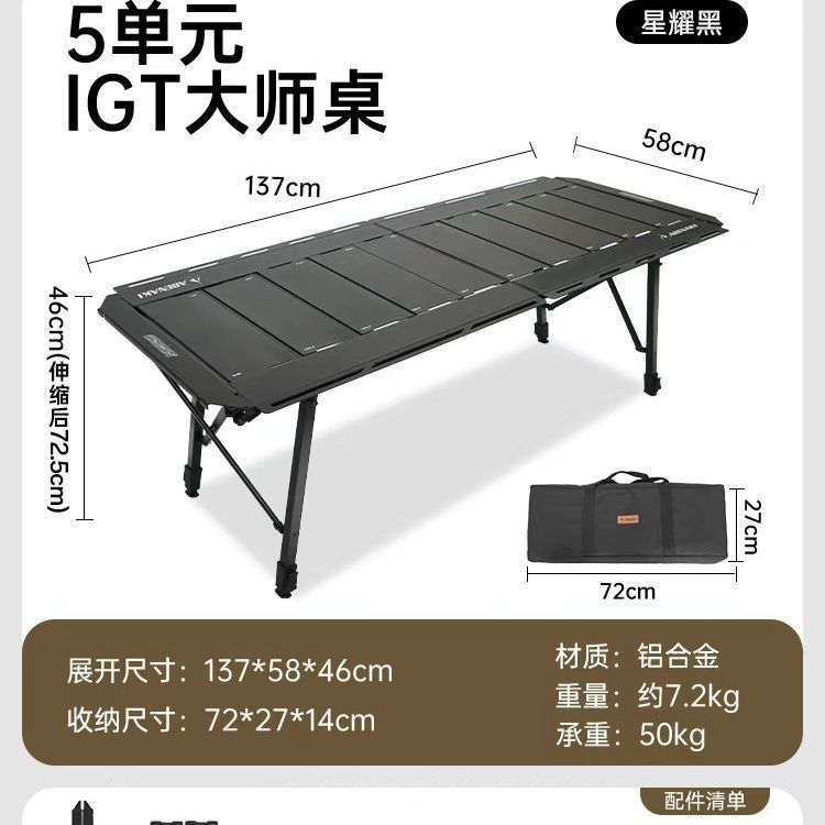 韓國Abenaki5單元IGT輕量便攜野營桌戰術戶外摺疊桌
