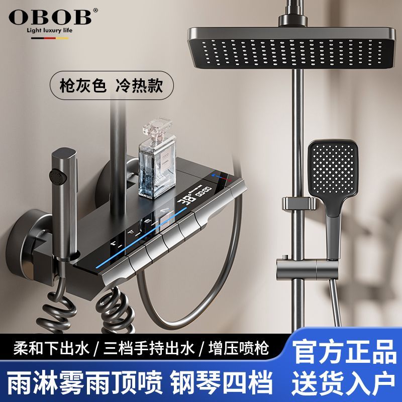 德國OBOB鋼琴淋浴花灑套裝家用數顯恆溫氛圍按鍵增壓水龍頭帶手噴