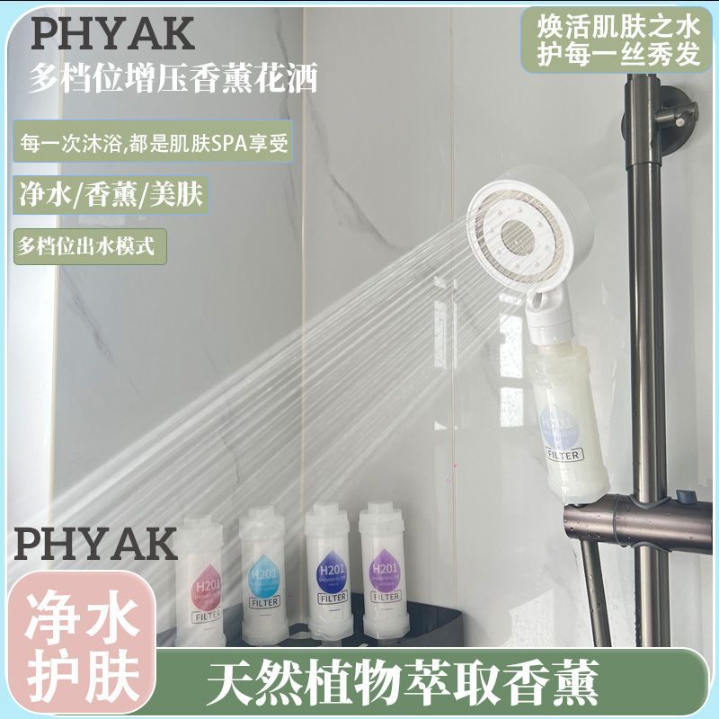 韓國同款多檔增壓花灑香氛除氯親膚花灑噴頭淨化水質增壓過濾花灑