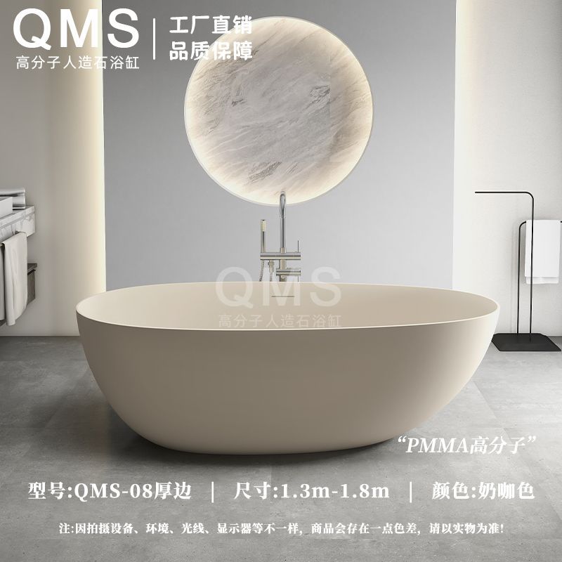 QMS高分子人造石浴缸小户型家用独立一体式酒店民宿网红鹅蛋浴缸