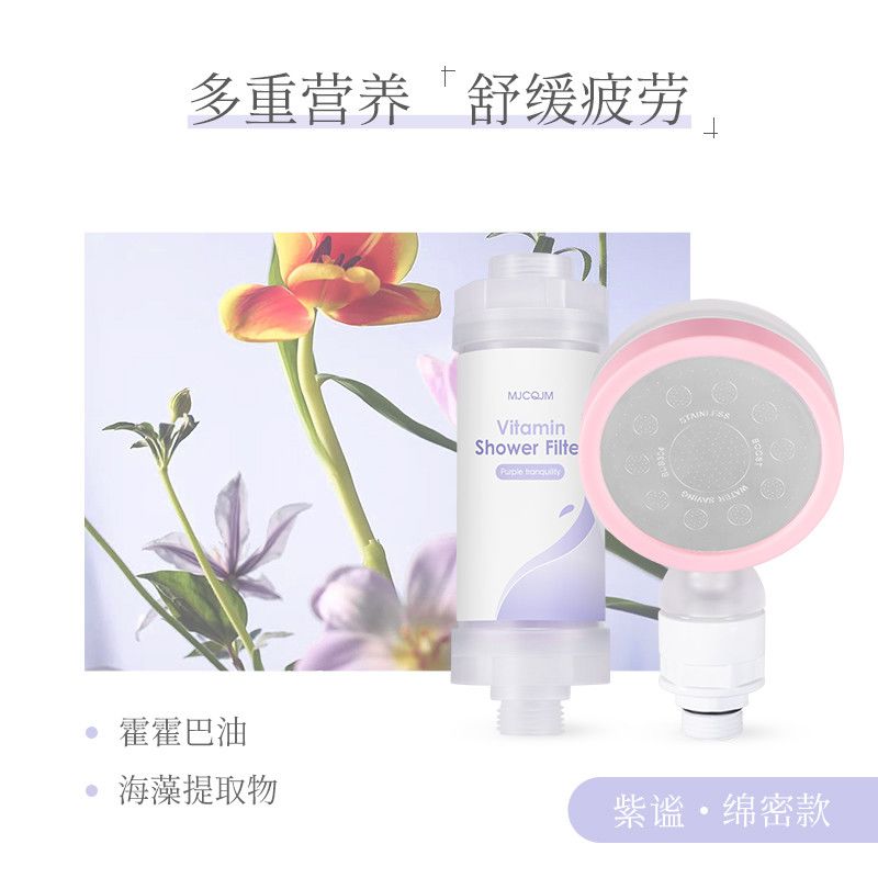 MJCQJM花灑過濾器洗澡家用芳香沐浴香氛除氯美膚噴頭淋浴頭淨水