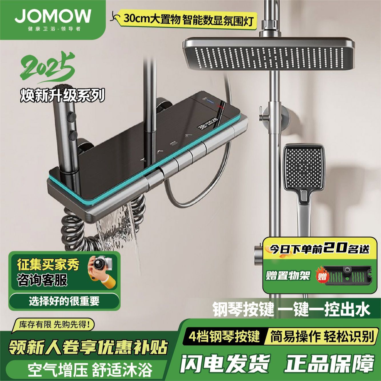 JOMOW衛浴淋浴花灑套裝鋼琴花灑全套增壓沐浴器