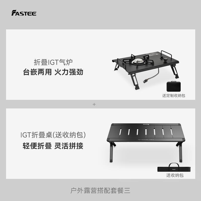 Fastee法詩緹IGT戶外露營桌子摺疊便攜戰術蛋卷桌鋁合金野餐桌椅