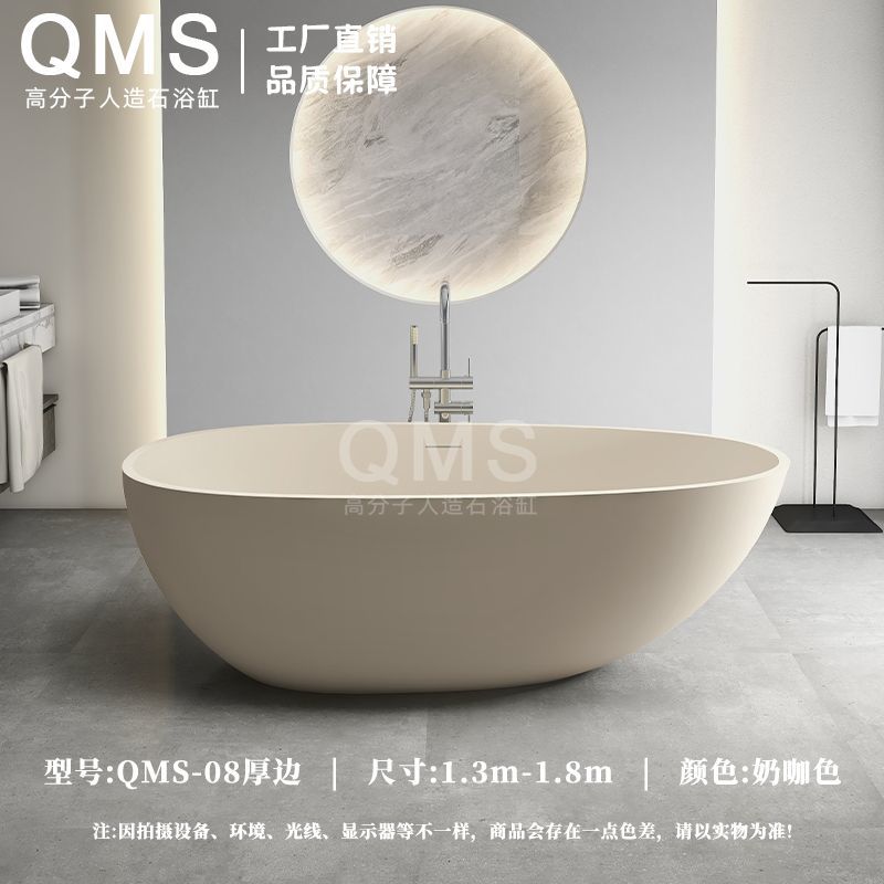 QMS高分子人造石浴缸小户型家用独立一体式酒店民宿网红鹅蛋浴缸