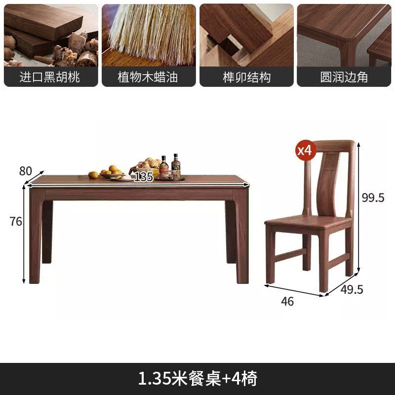 新中式实木餐桌椅组合黑胡桃木长方形饭桌餐厅家具方桌桌子吃饭桌