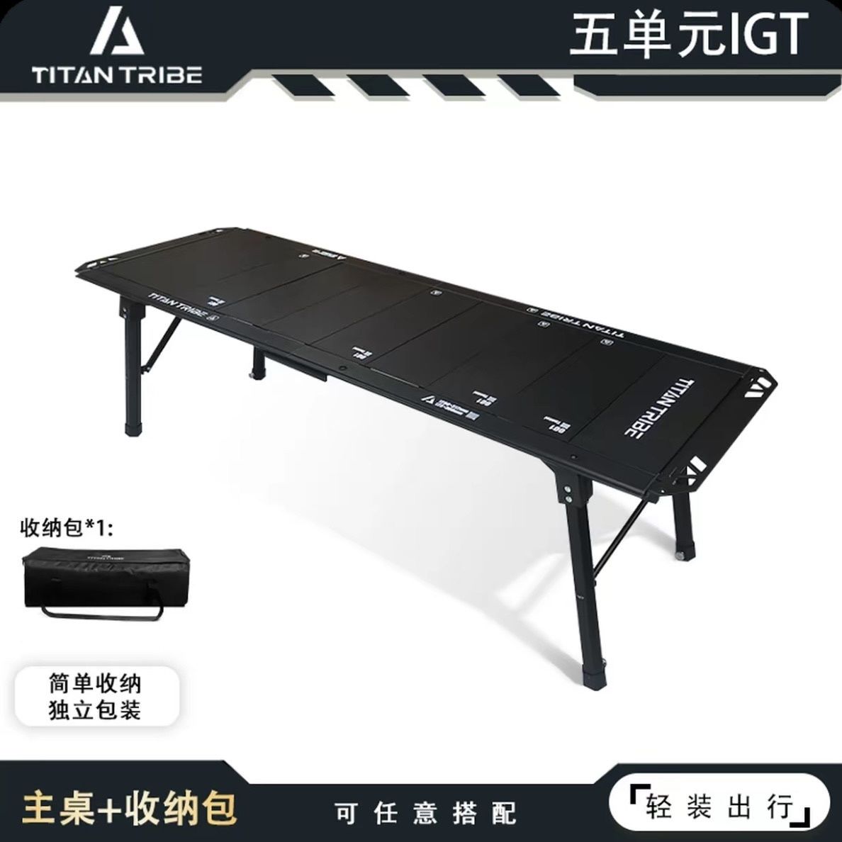 【泰坦部落】戶外露營戰術便攜速開輕量化對摺摺疊桌IGT多功能桌
