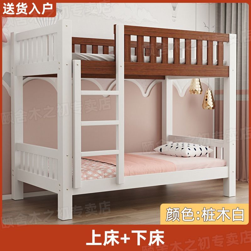 頤捨實木牀上下雙層牀上下鋪二層兒童幼兒牀小戶型高低子母組合牀