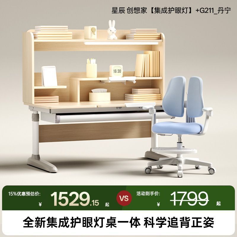 護童燈桌一體兒童學習桌小學生書桌可升降寫字桌椅星辰創想家