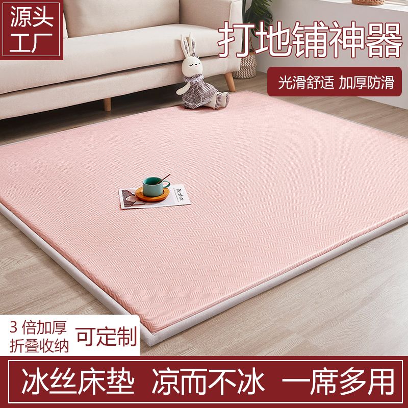 夏季冰丝席凉席加厚打地铺睡垫宝宝爬行垫榻榻米床垫可折叠可定制