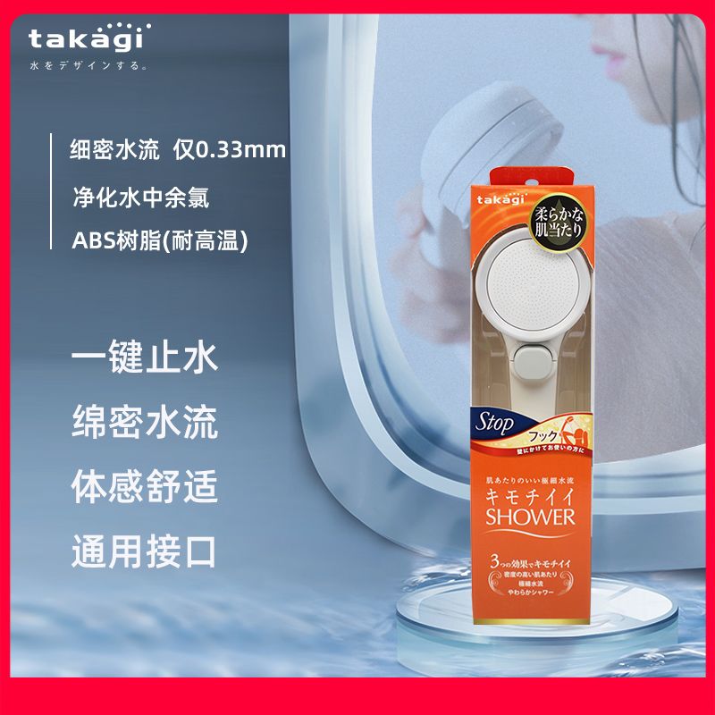 日本Takagi增壓花灑淋浴噴頭超柔除氯一鍵止水