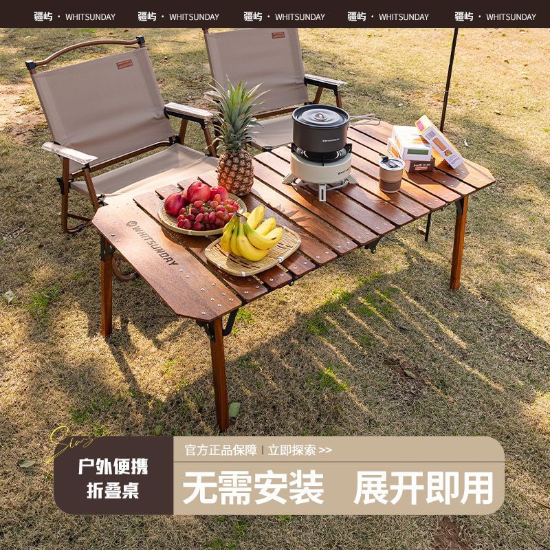 疆嶼戶外摺疊桌實木蛋卷桌野餐櫸木桌子露營裝備套裝野外野營桌椅