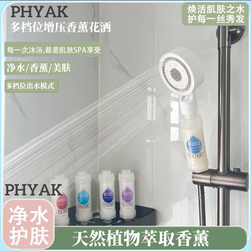韓國同款多檔增壓花灑香氛除氯親膚花灑噴頭淨化水質增壓過濾花灑