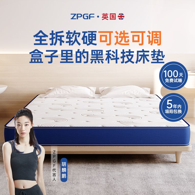 英國ZPGF盒子乳膠牀墊席夢思壓縮捲包全拆家用硬彈簧20CM加厚軟墊
