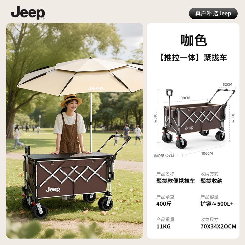 【出行無憂】JEEP新款露營車聚攏款超大號擺攤遛娃野營推車可後開