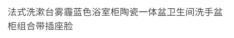 法式洗漱臺霧霾藍色浴室櫃陶瓷一體盆衛生間洗手盆櫃組合帶插座臉