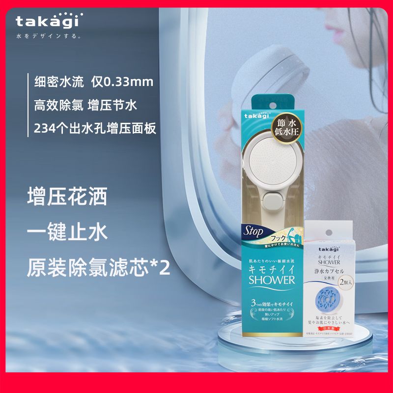 日本Takagi增壓花灑淋浴噴頭超柔除氯一鍵止水