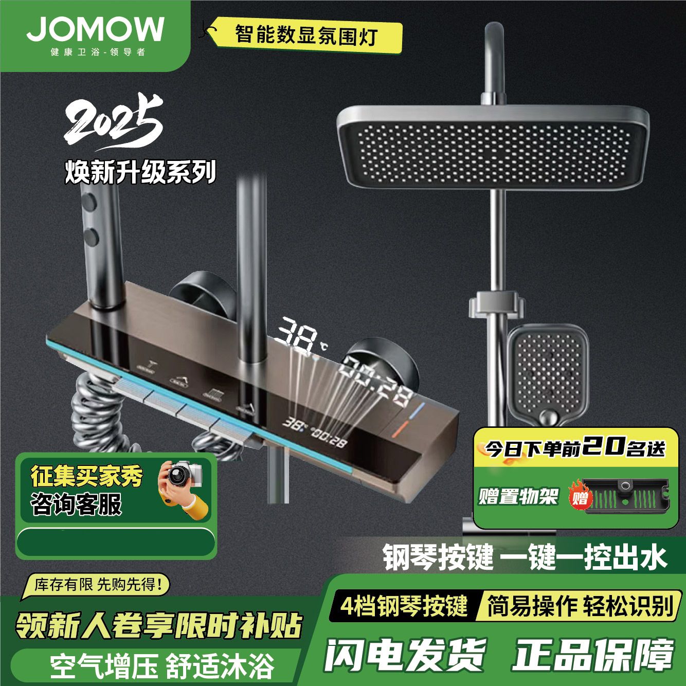 JOMOW衛浴淋浴花灑套裝鋼琴花灑全套增壓沐浴器