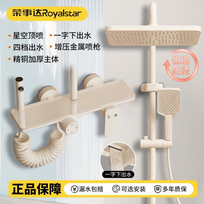 榮事達淋浴花灑套裝家用旋鈕奶油白衛生間恆溫精銅增壓噴頭一整套