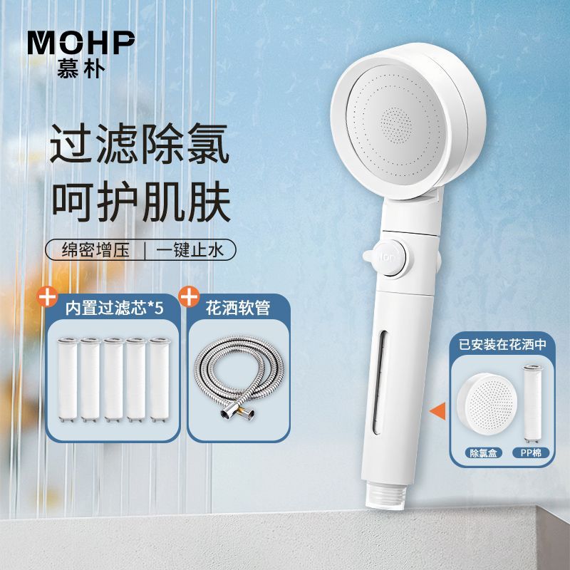 慕樸增壓過濾花灑噴頭家用浴室除氯淋浴頭酒店便攜式蓮蓬頭套裝