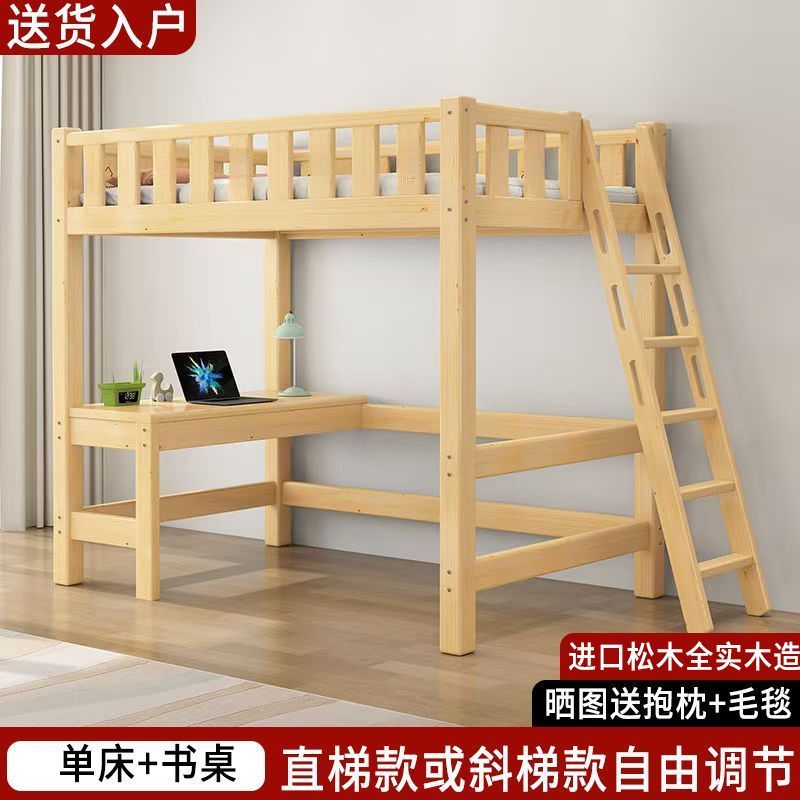 實木高架牀單上層成人上牀高低書桌牀上組合兒童多功能小戶型優選