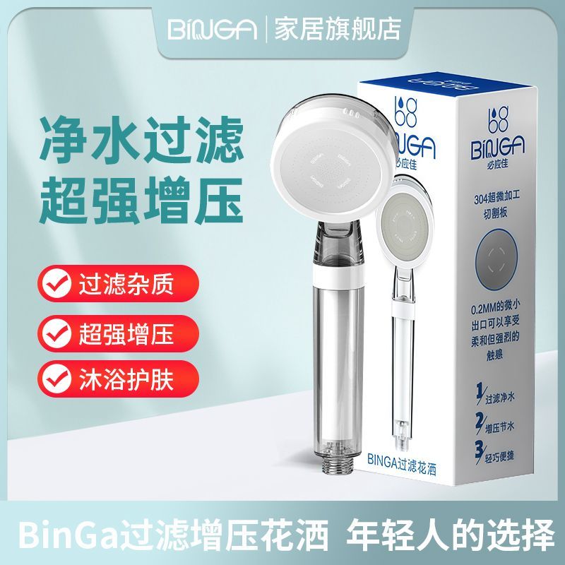 BINGA增壓過濾花灑淨水加壓銀離子抑菌除氯淨化水質淋浴器大噴頭