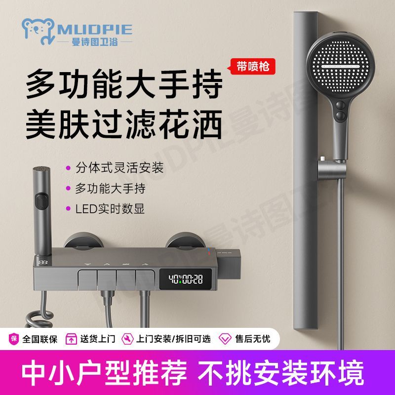 德國曼詩圖簡易淋浴花灑套裝全銅家用衛浴分體式花灑浴室衛生間