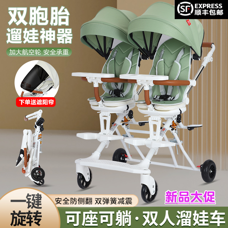双胞胎溜娃神器双人轻便折叠手推车婴儿宝宝可坐可躺二胎龙凤胎遛