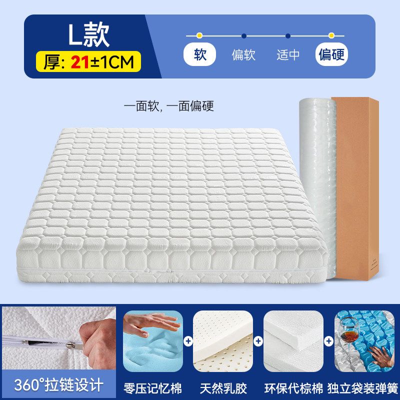 飛雪全拆式記憶棉乳膠牀墊壓縮捲包彈簧牀墊20/18cm厚席夢思