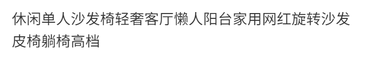 現代休閒沙發椅單椅客廳懶人陽臺家用網紅旋轉沙發皮椅躺椅高檔