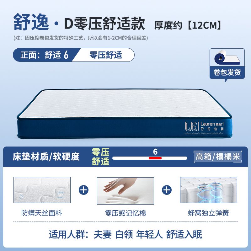 勞倫伯爵壓縮捲包高箱盒子牀墊家用臥室彈簧乳膠席夢思官方名牌墊