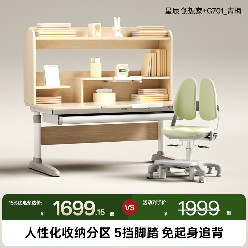 護童燈桌一體兒童學習桌小學生書桌可升降寫字桌椅星辰創想家