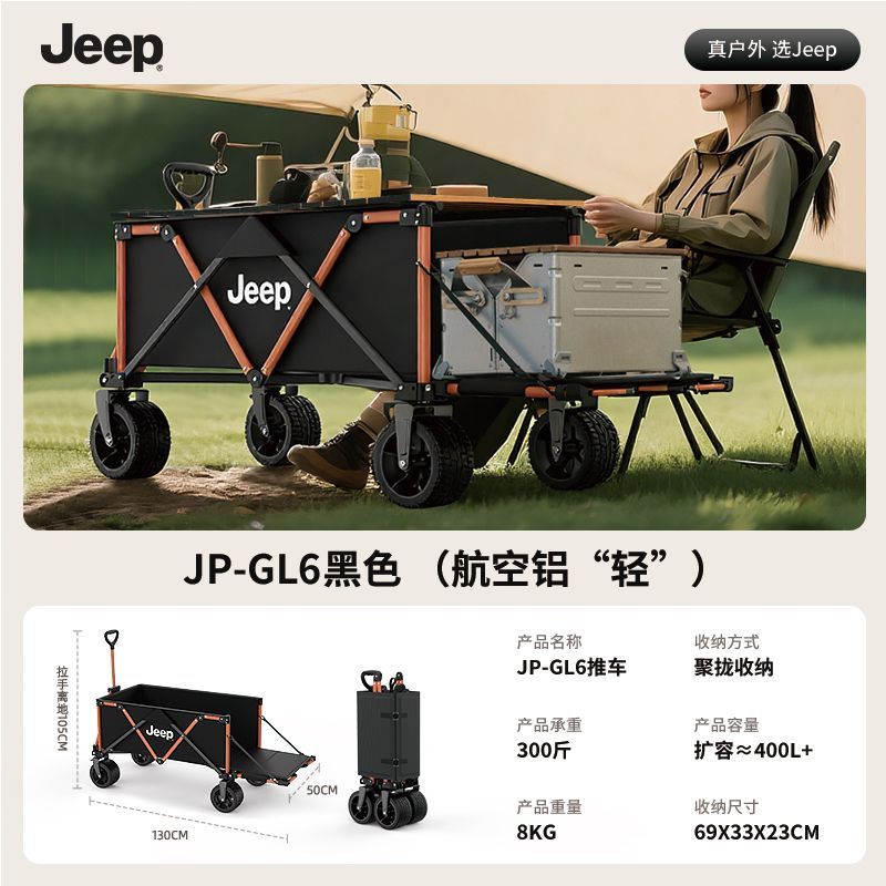【鋁合金款】JEEP戶外露營營地車鋁合金拖斗擴容款戶外摺疊手拉車