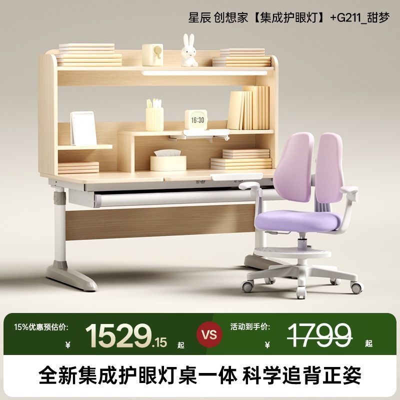 護童燈桌一體兒童學習桌小學生書桌可升降寫字桌椅星辰創想家