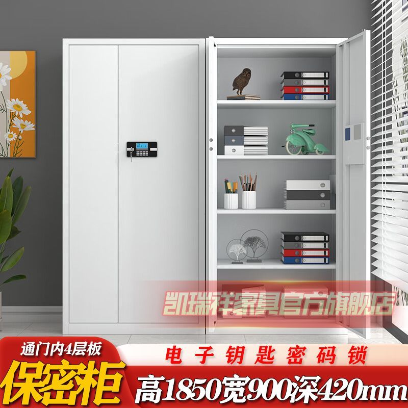 凯瑞祥保密柜办公柜加厚办公室文件柜财务用电子密码锁多层凭证柜