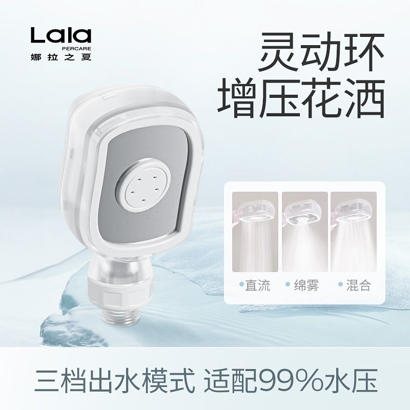lalapercare娜拉之夏花灑可調節水量物理增壓花灑通用型2025新款