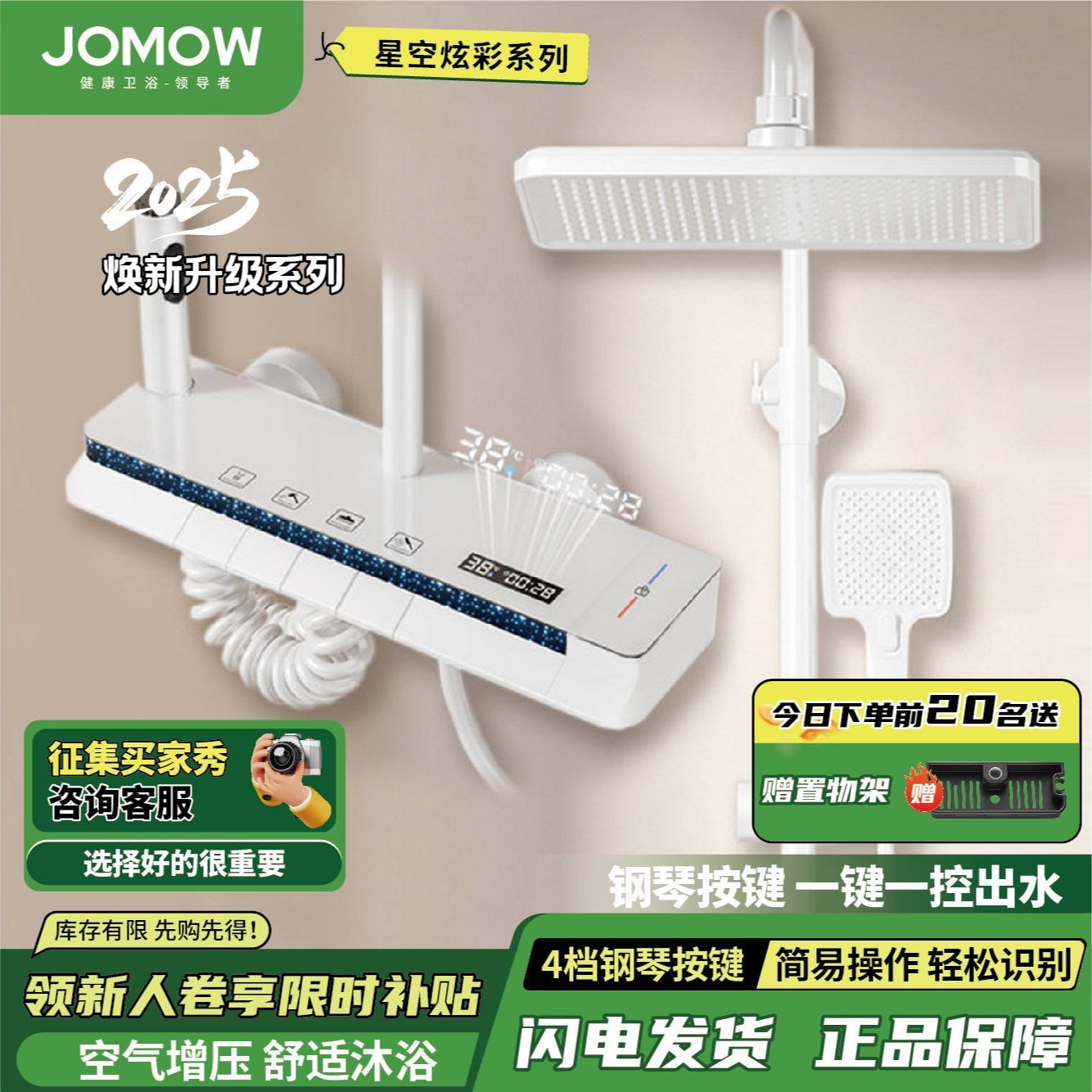 JOMOW衛浴淋浴花灑套裝鋼琴花灑全套增壓沐浴器